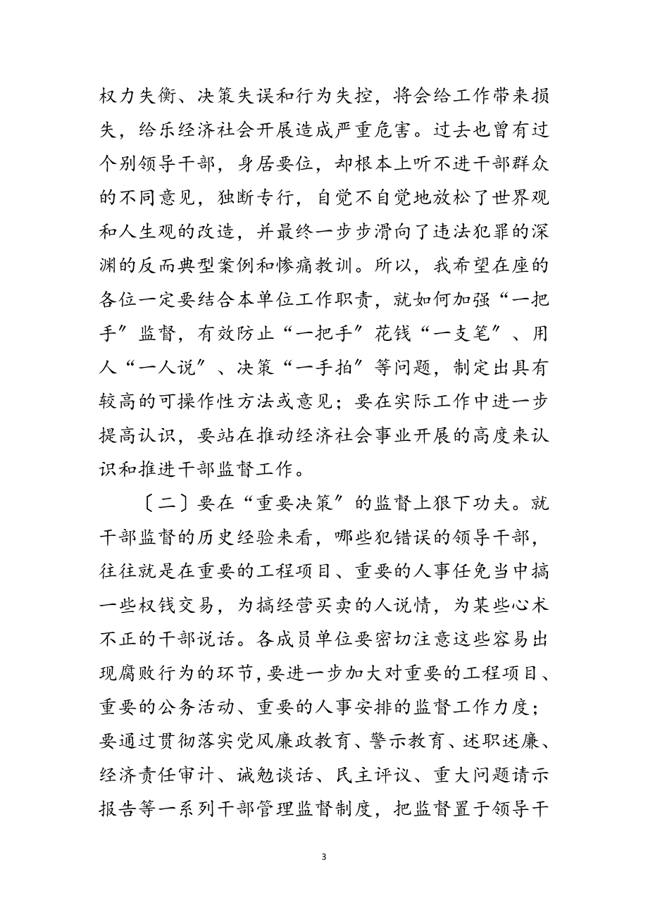 2023年县监督工作联席会县长讲话稿范文.doc_第3页