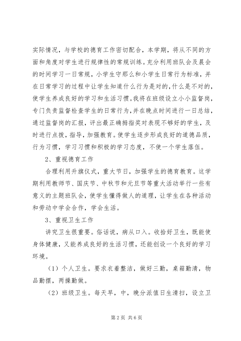 2023年第一学期小学六级班主任工作计划.docx_第2页