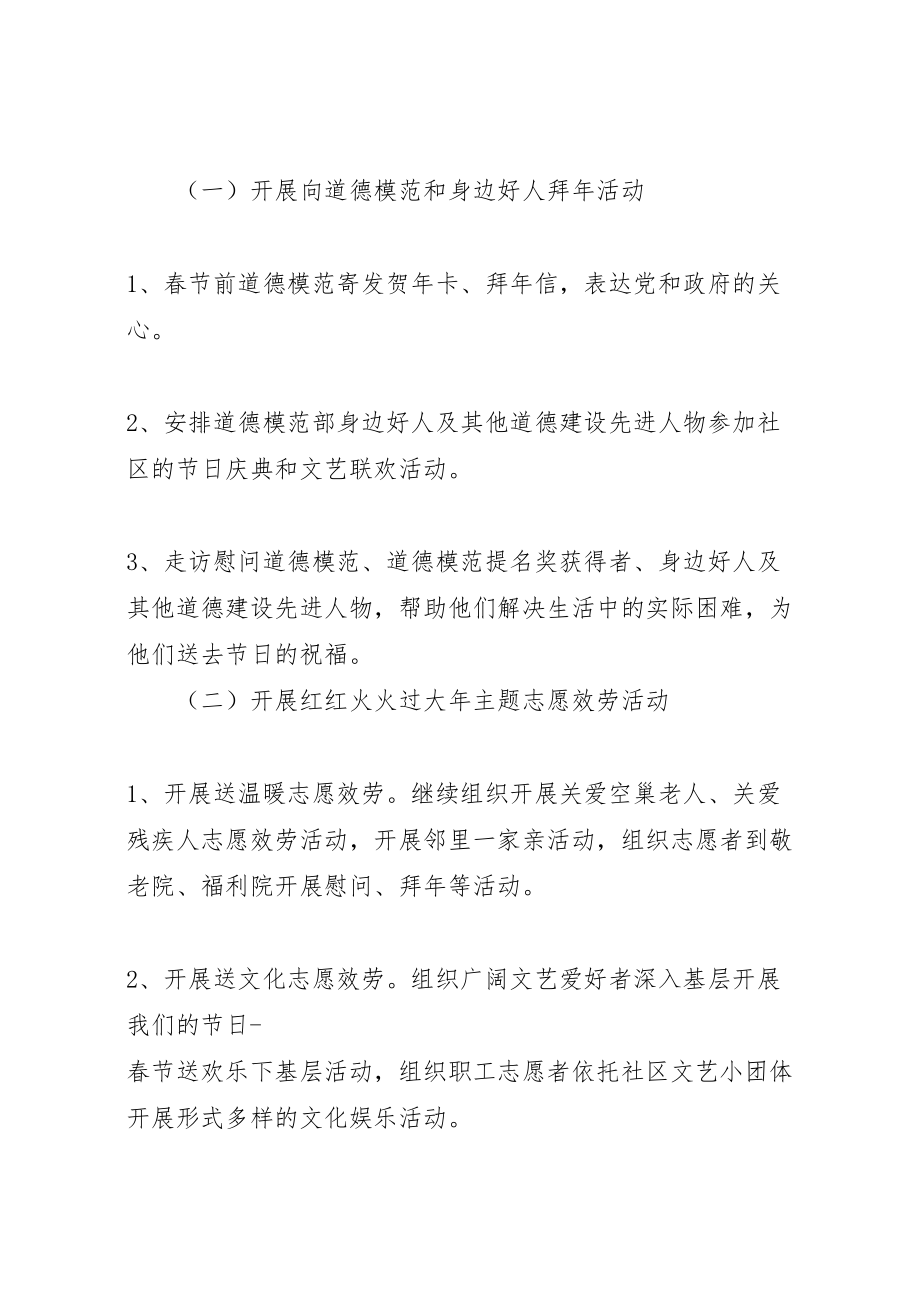 2023年社区春节慰问活动方案.doc_第2页