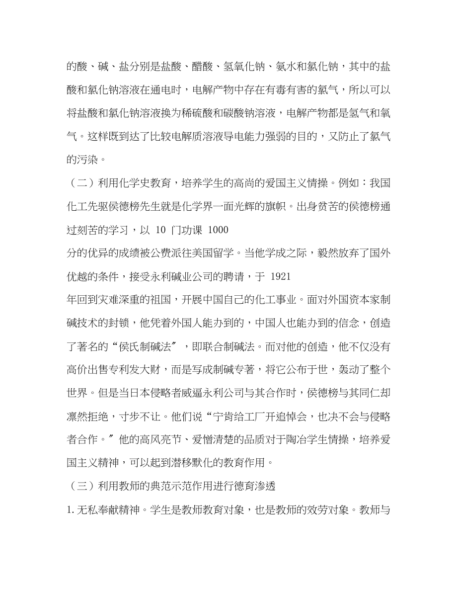 2023年化学教学与德育同行探析.docx_第3页