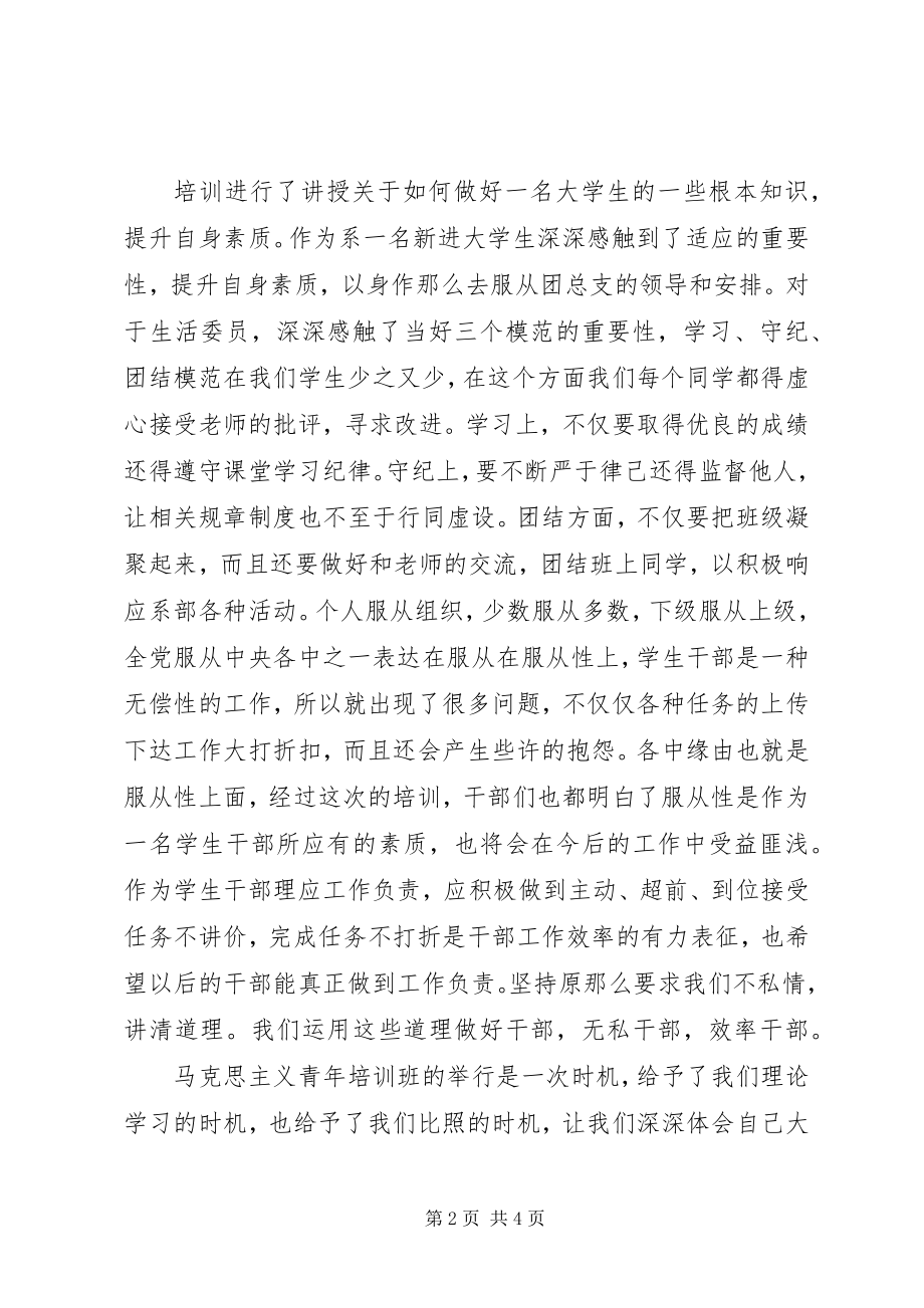 2023年“青年马克思主义者培训”心得.docx_第2页