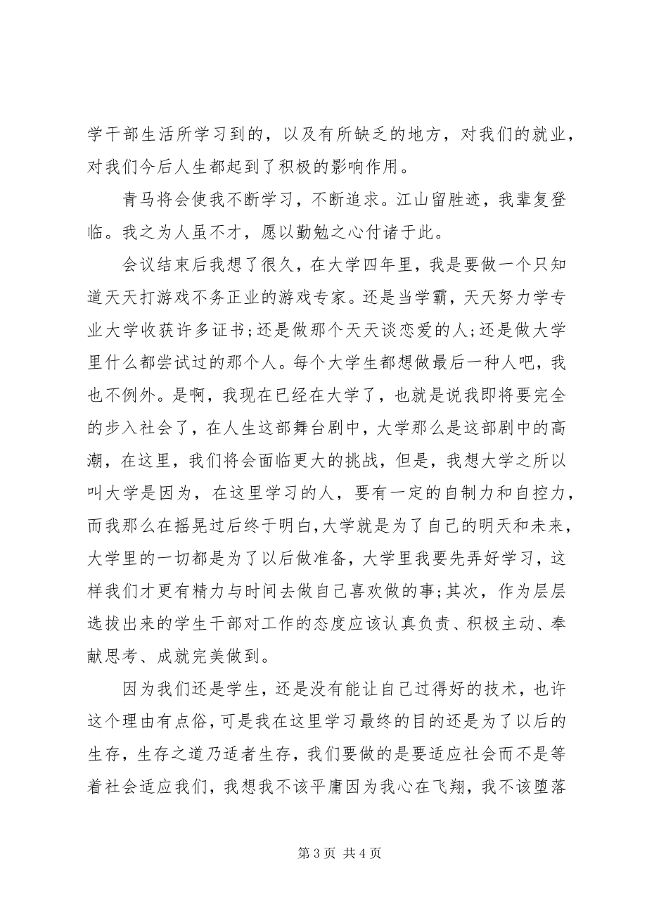 2023年“青年马克思主义者培训”心得.docx_第3页