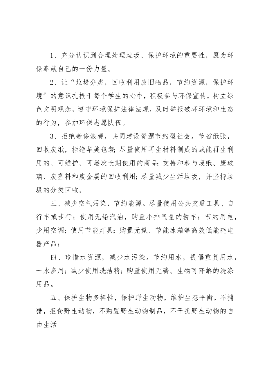 2023年倡导绿色生活学习科普知识.docx_第2页