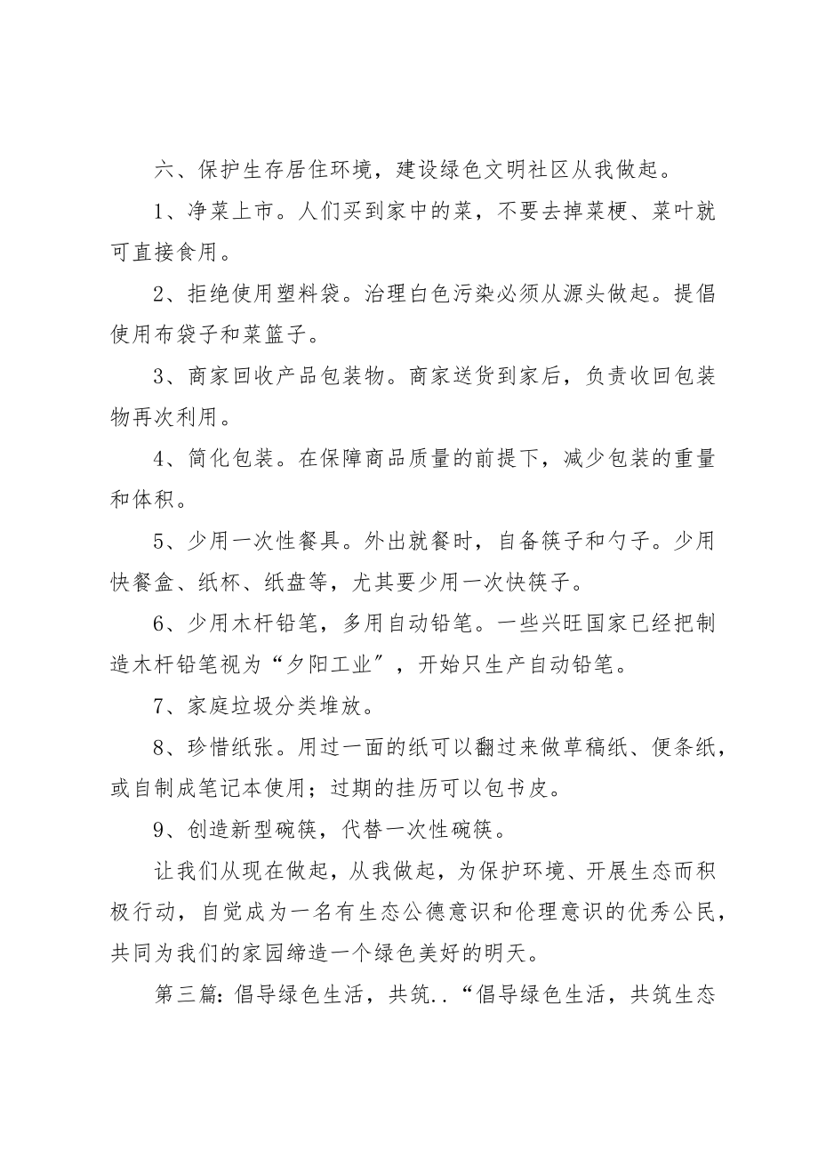 2023年倡导绿色生活学习科普知识.docx_第3页