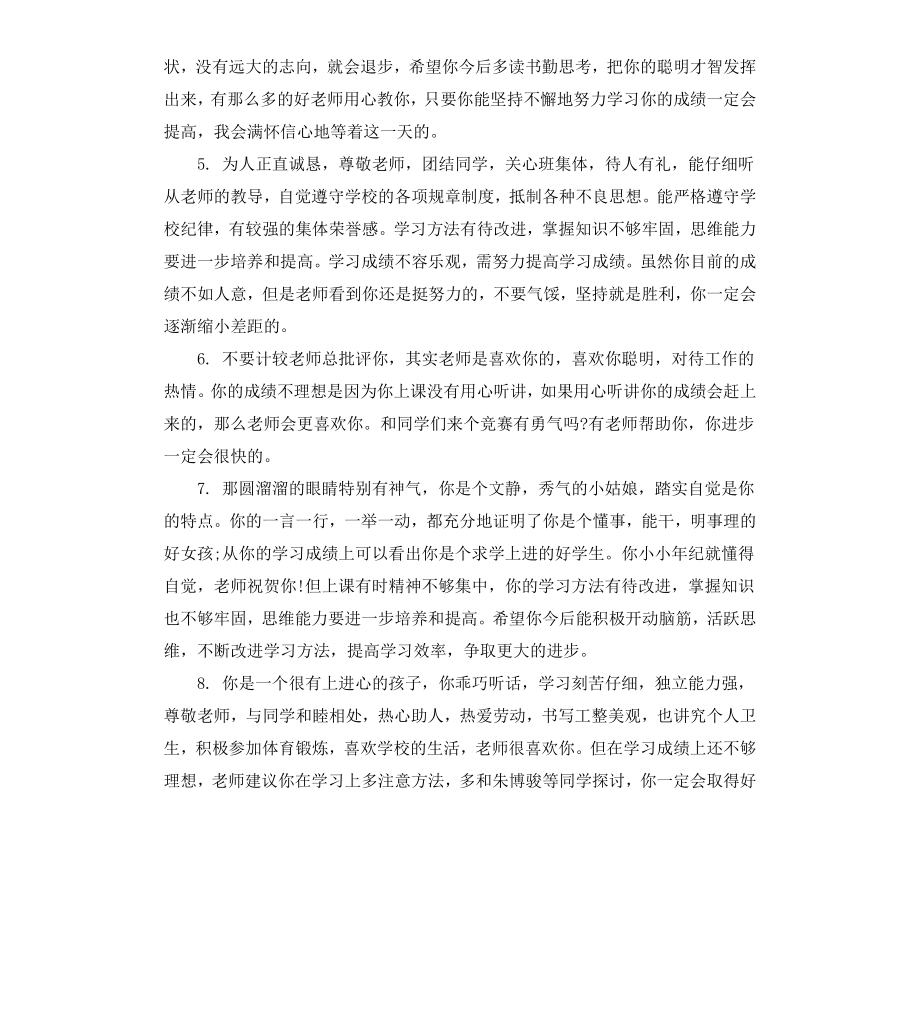 高中生学期寒假教师评语.docx_第2页