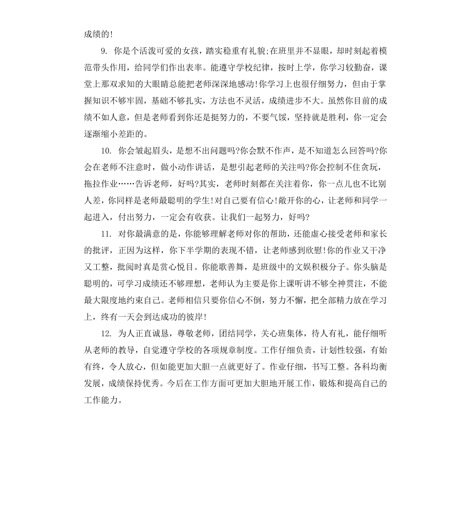 高中生学期寒假教师评语.docx_第3页