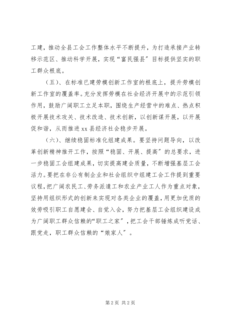 2023年乡镇总工会年度工作思路总结.docx_第2页