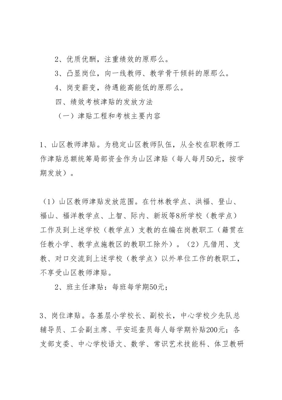 2023年学校教职工工作津贴发放实施方案.doc_第2页