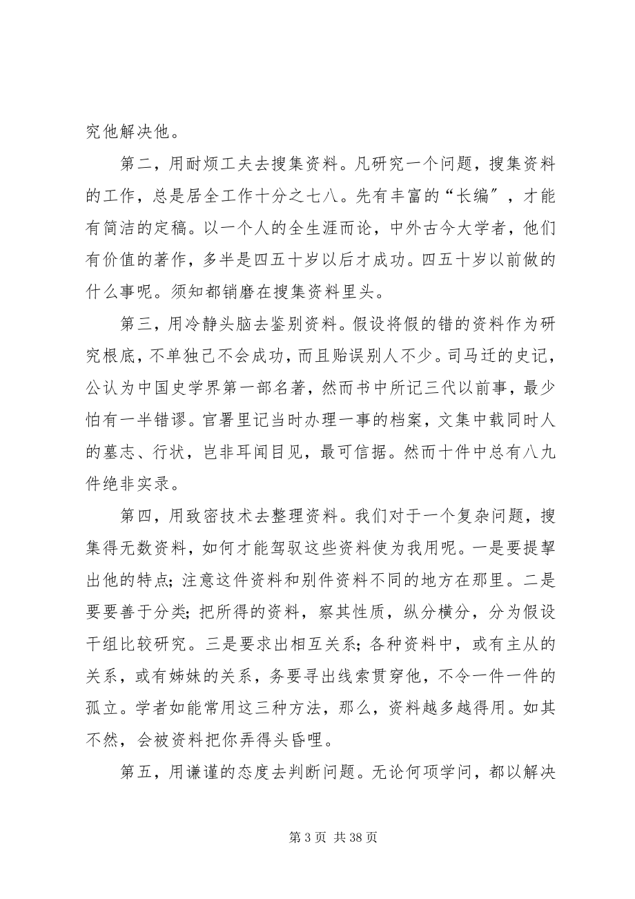 2023年读《古今名人读书法》的几点启示.docx_第3页