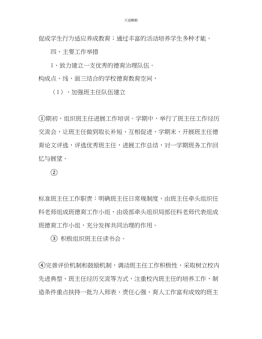 2023年学第二学期德育处工作计划.docx_第3页