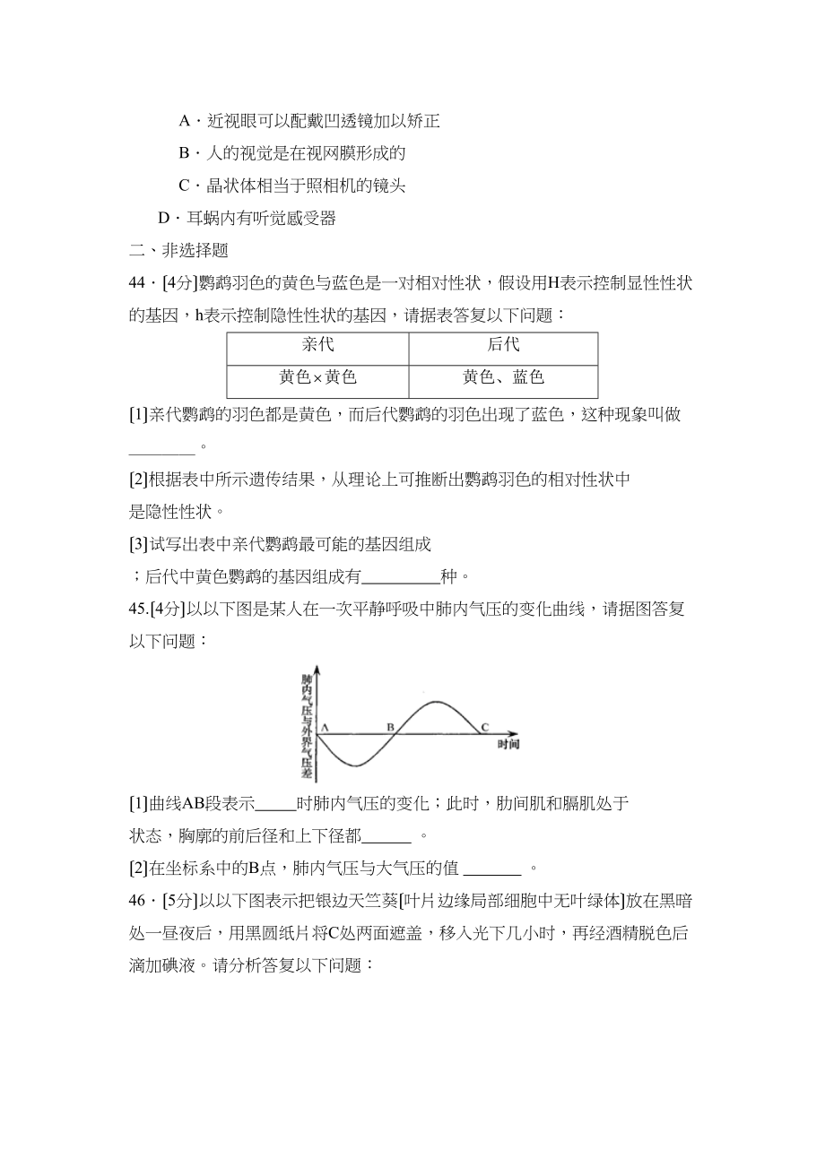 2023年山东省济南市中考试卷生物部分初中生物.docx_第2页