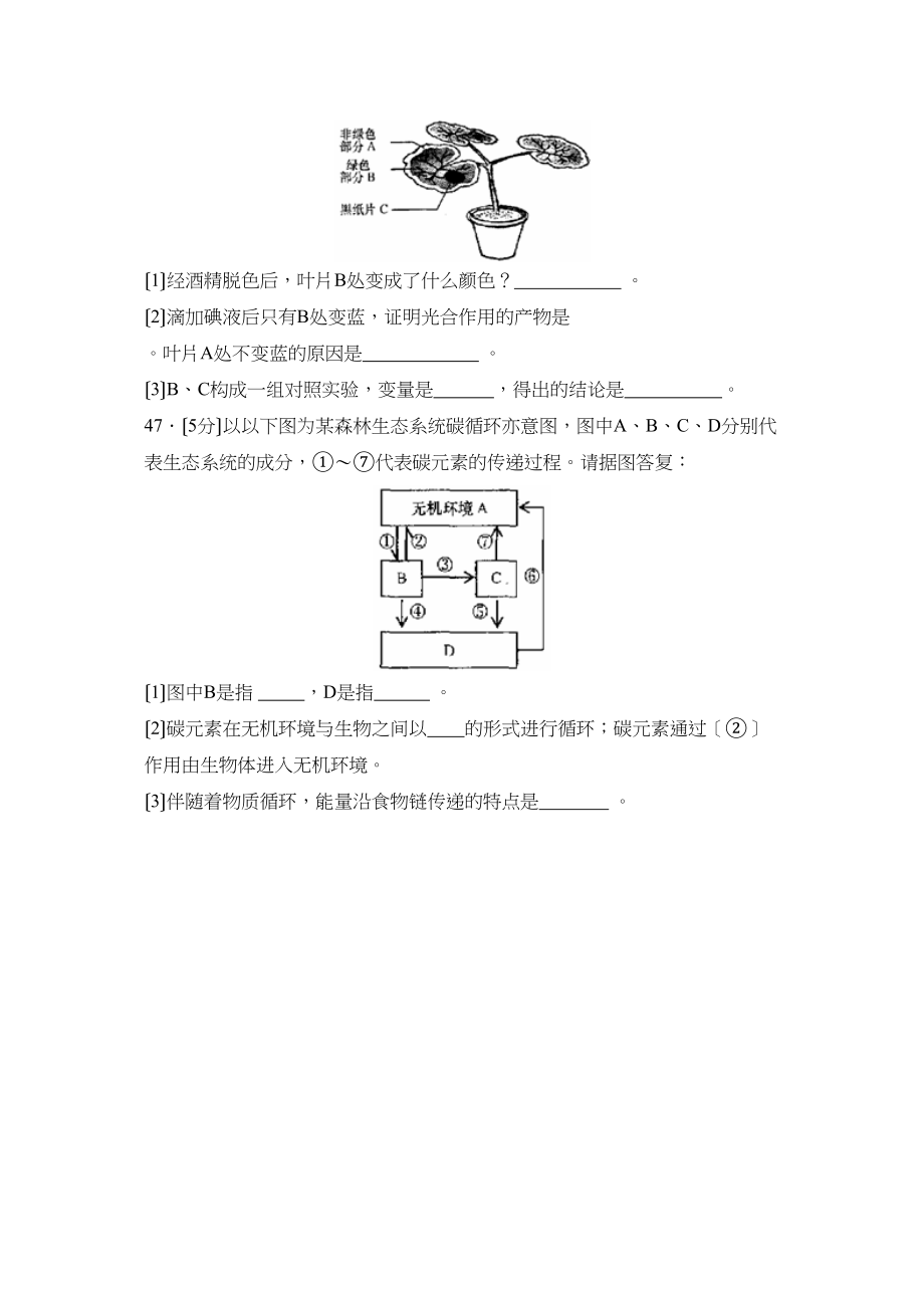 2023年山东省济南市中考试卷生物部分初中生物.docx_第3页