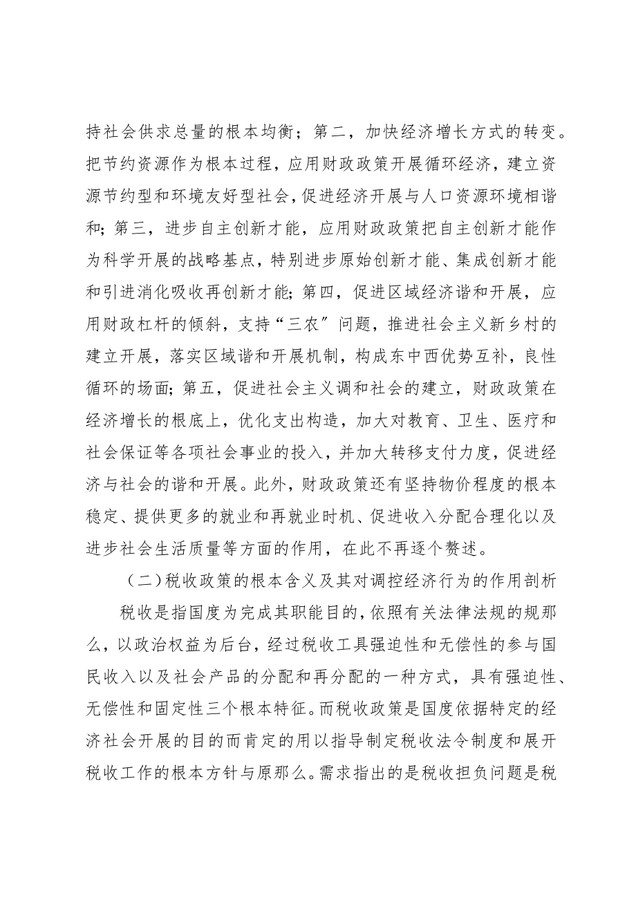 2023年当前财税调控的法制化思考新编.docx_第2页