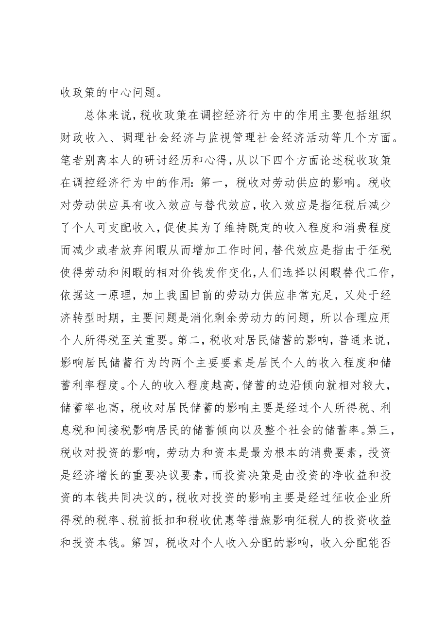 2023年当前财税调控的法制化思考新编.docx_第3页