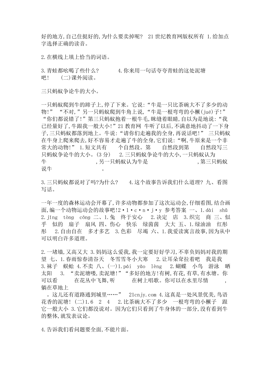 2023年部编版二年级下册语文第七单元提升练习.doc_第2页