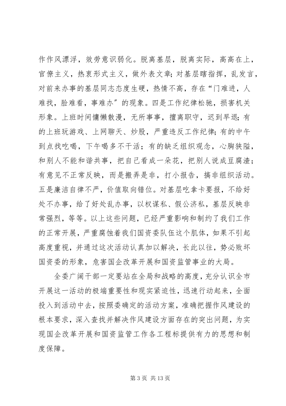 2023年市国资委干部作风建设年的致辞.docx_第3页