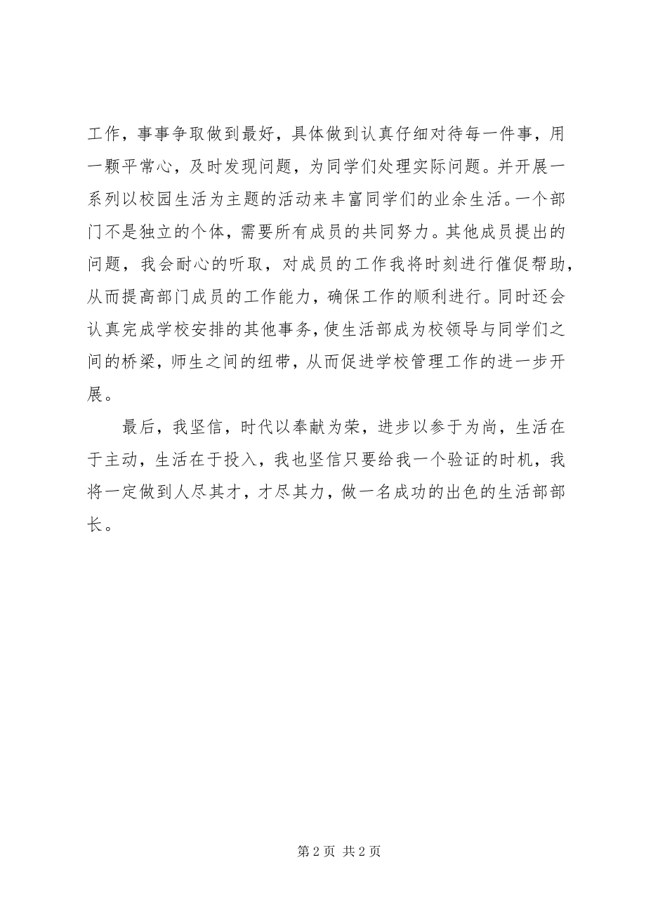 2023年竞选部长演讲稿的结尾.docx_第2页