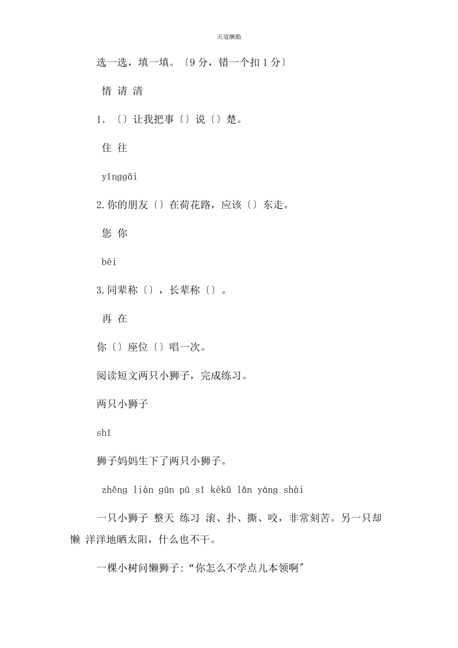 2023年部编版小学语文级下册期末试卷7.docx_第2页