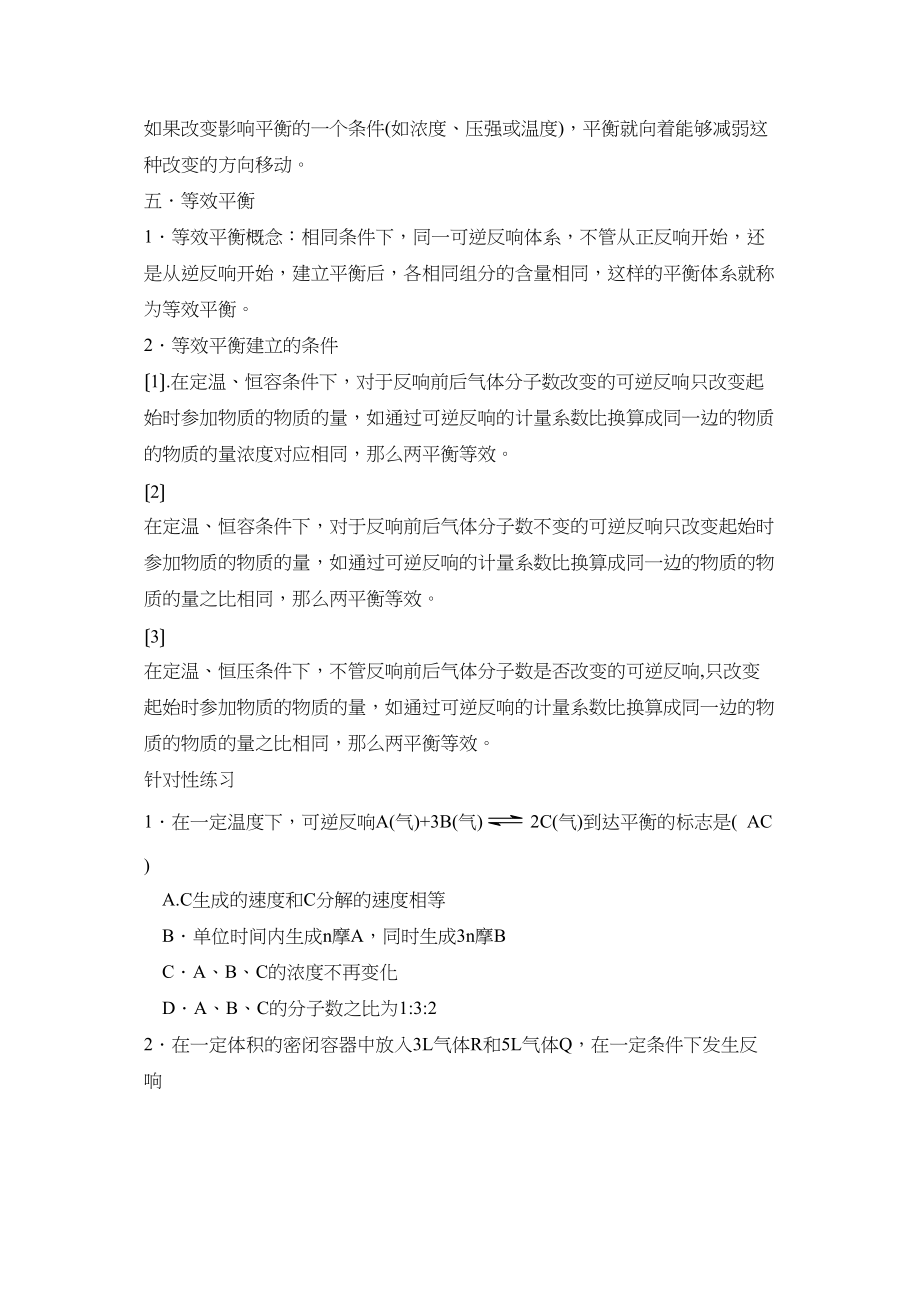 2023年高考化学热点专题（热点三）高中化学.docx_第3页