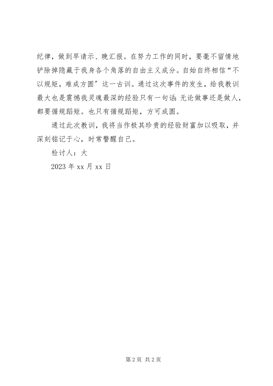 2023年工作违纪万能检讨书个人违反纪律检查.docx_第2页