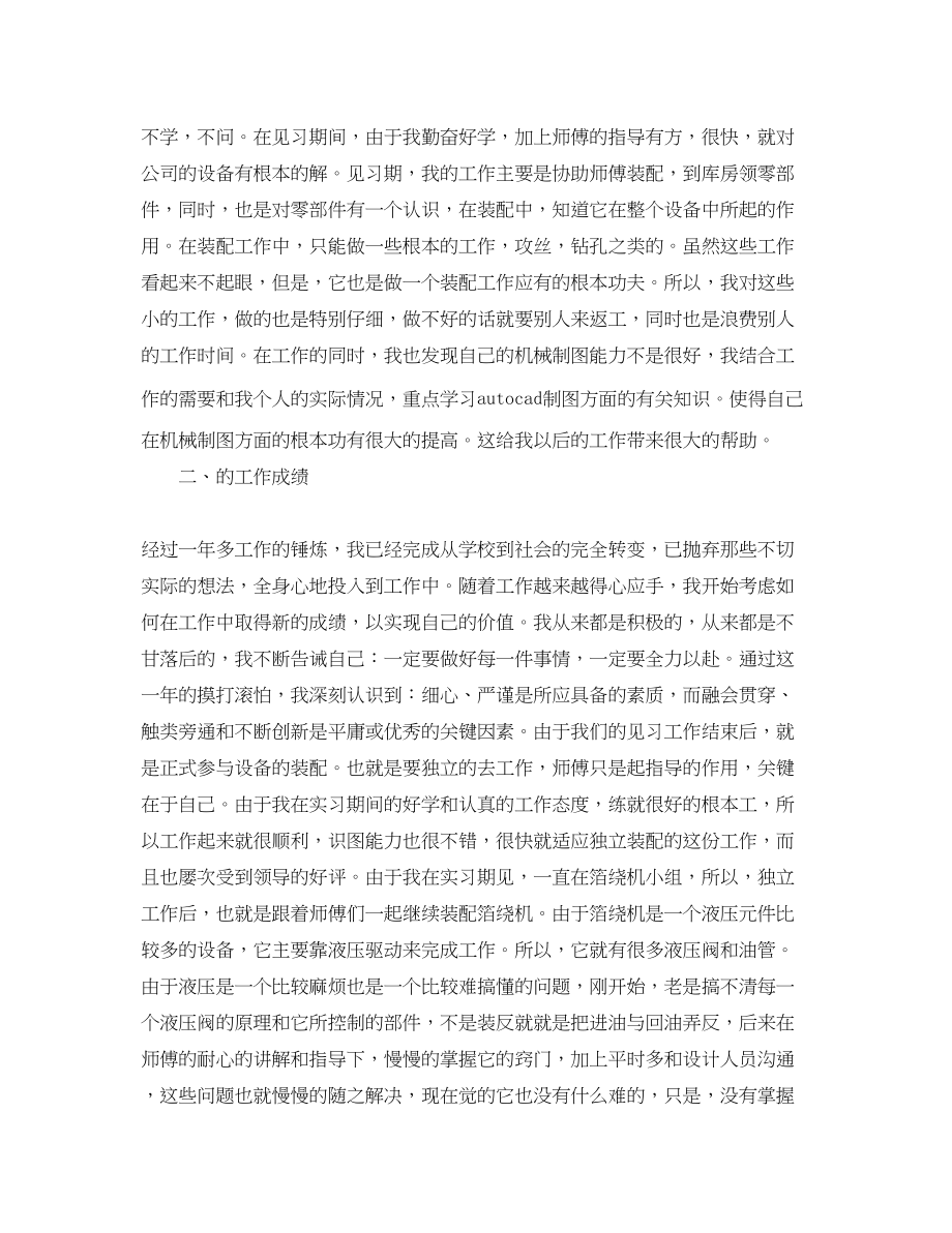 2023年晋升工程师工作总结.docx_第2页