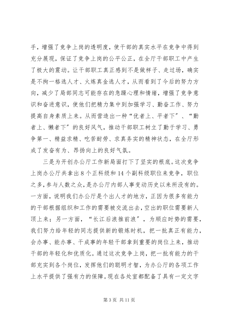 2023年在中层干部竞争上岗总结大会上的致辞.docx_第3页