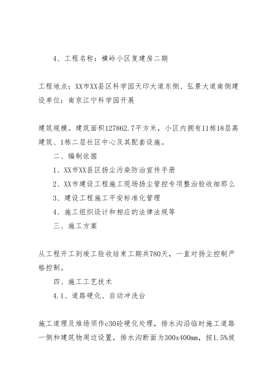 2023年扬尘控制专项方案.doc_第2页