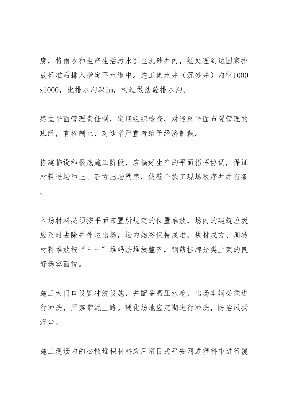 2023年扬尘控制专项方案.doc_第3页