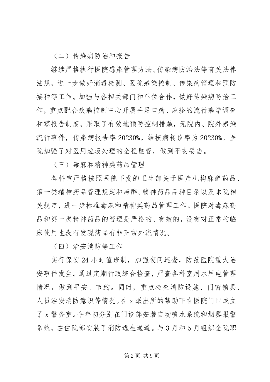 2023年医院社会管理综合治理工作总结.docx_第2页