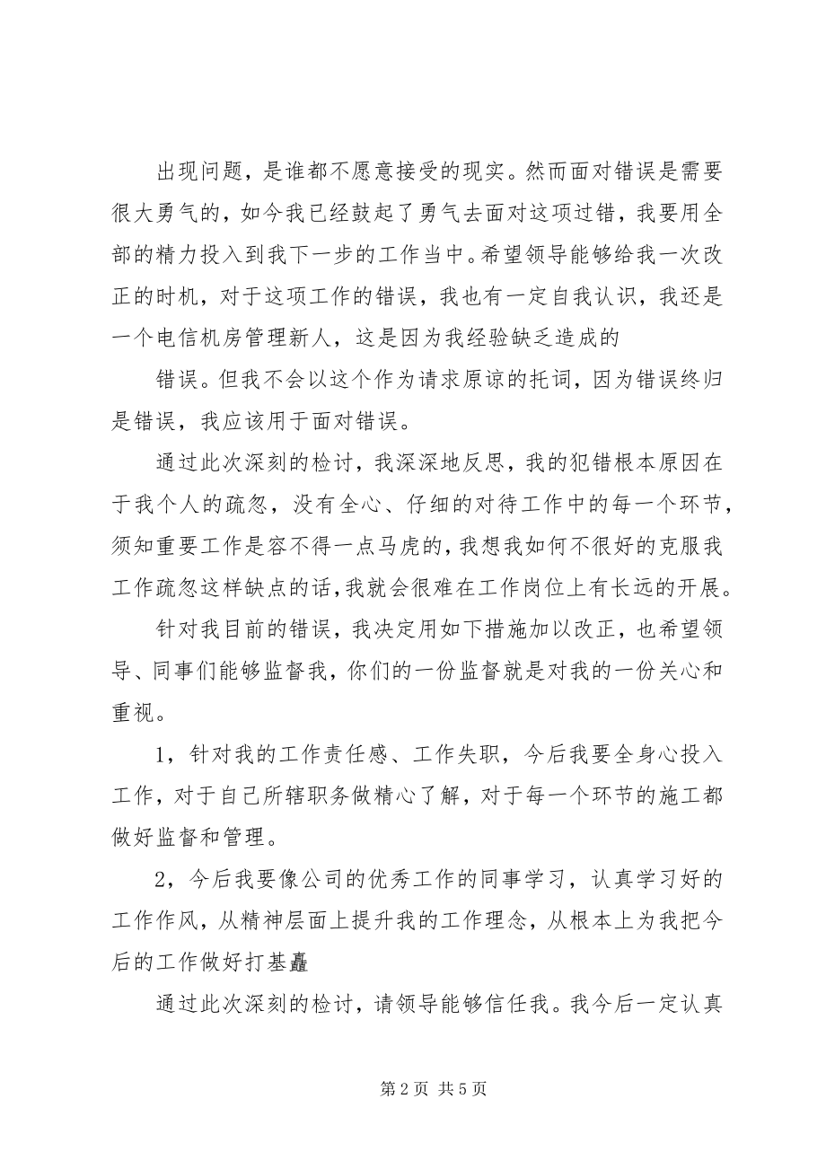 2023年失误保证书大全.docx_第2页