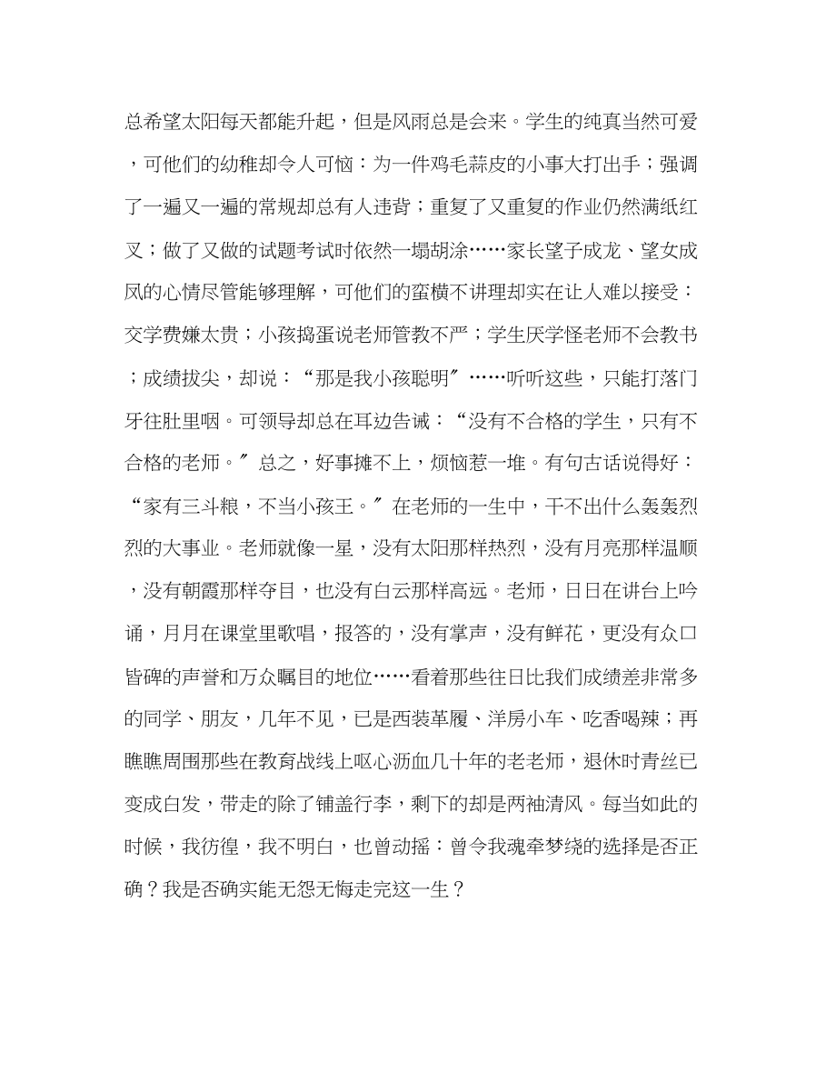 2023年教师师德师风捧着一颗心来不带半根草去.docx_第2页