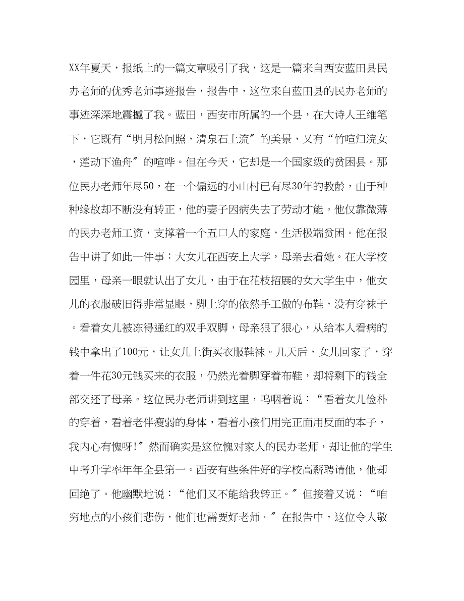 2023年教师师德师风捧着一颗心来不带半根草去.docx_第3页