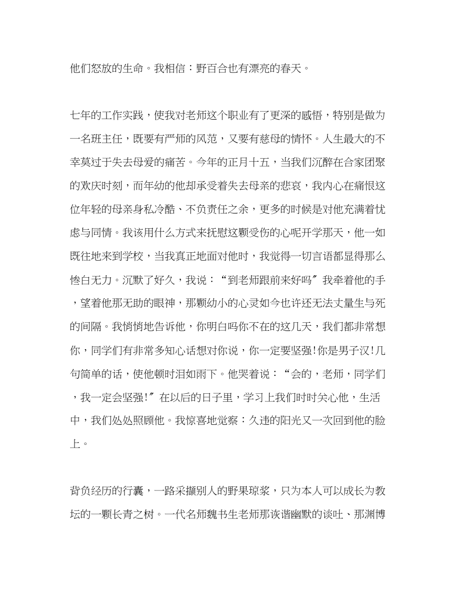 2023年班主任师德发言稿1.docx_第2页