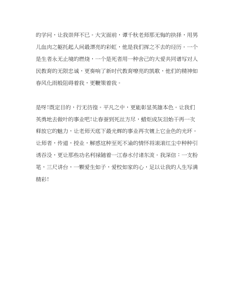 2023年班主任师德发言稿1.docx_第3页