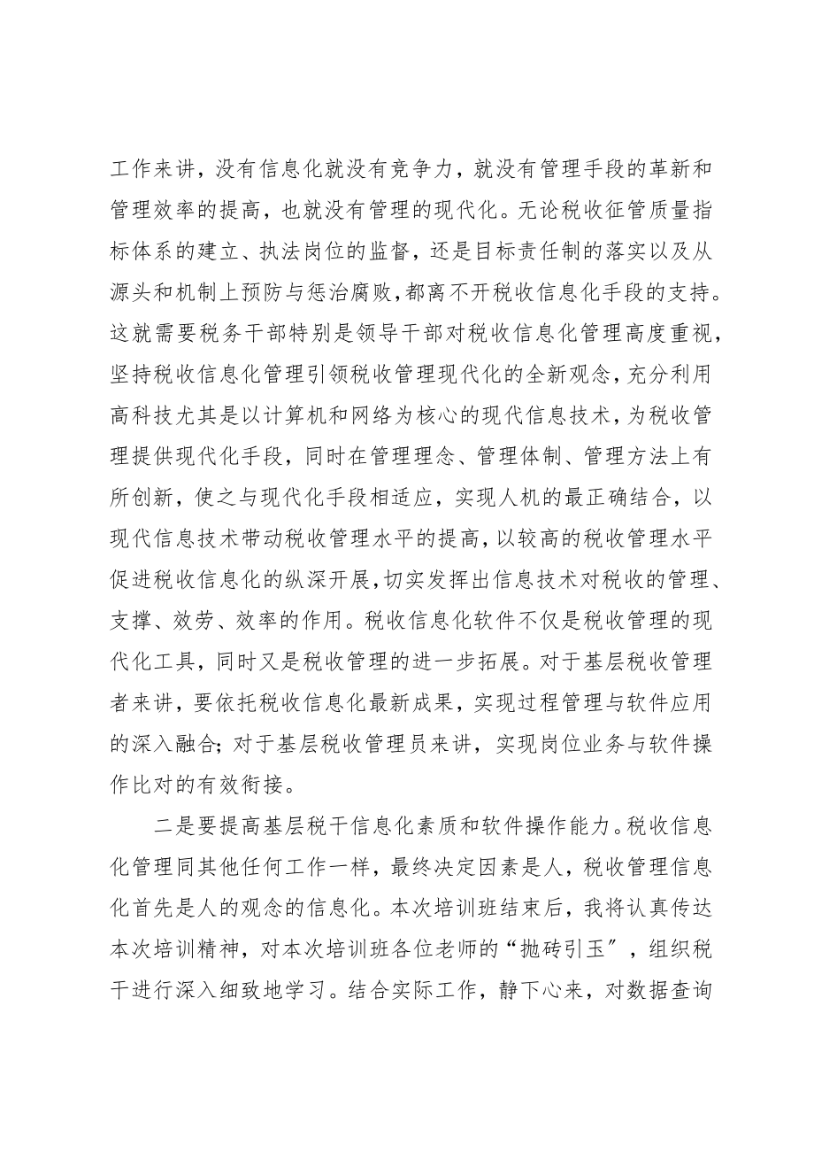 2023年地税局提升管理水平学习体会.docx_第2页