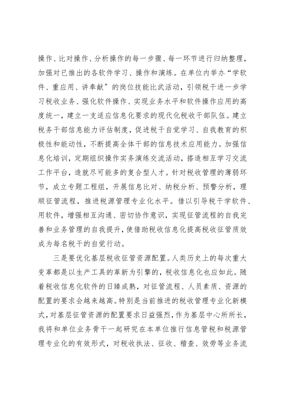 2023年地税局提升管理水平学习体会.docx_第3页