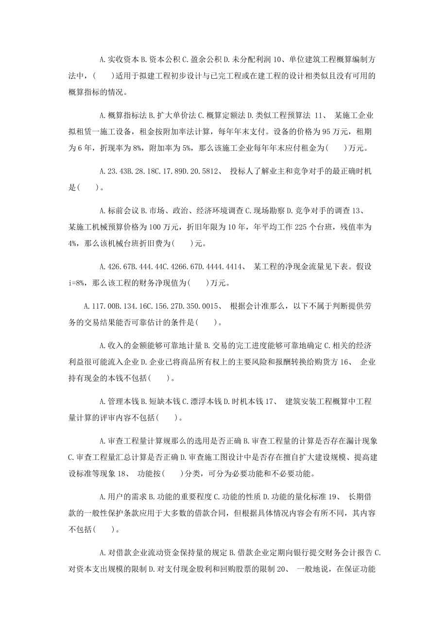 2023年级建造师考试工程经济备名师押题卷压轴.docx_第2页