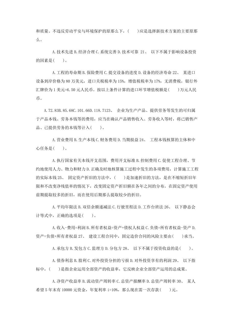 2023年级建造师考试工程经济备名师押题卷压轴.docx_第3页