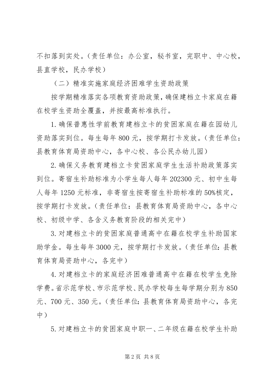 2023年县度教育扶贫工作要点.docx_第2页