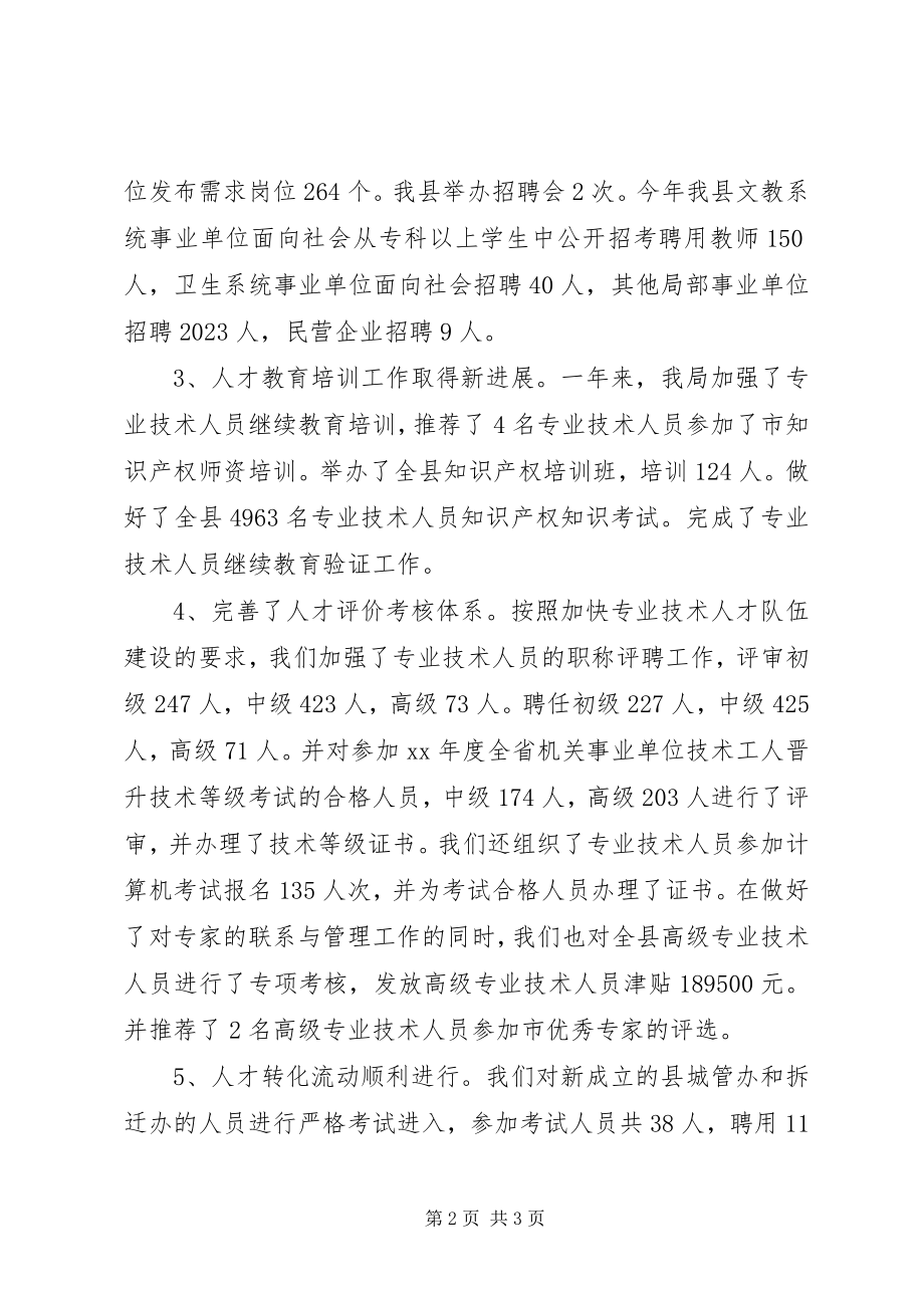 2023年事业单位人事终总结.docx_第2页