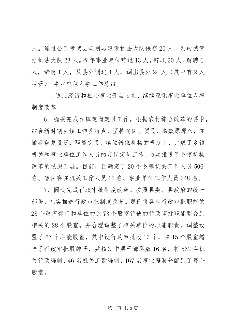 2023年事业单位人事终总结.docx_第3页