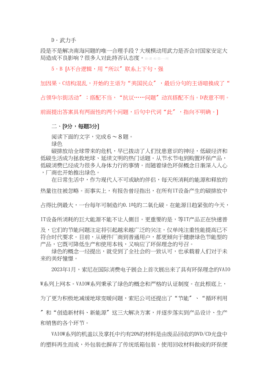 2023年高考语文模拟题及答案解析19套6.docx_第3页