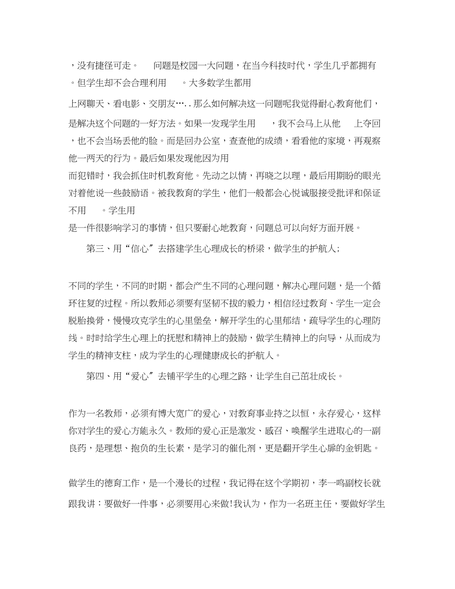 2023年八年级班主任工作总结不足之处工作总结中的不足之处.docx_第2页