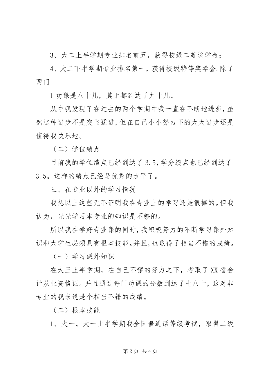 2023年学习标兵事迹材料5篇.docx_第2页