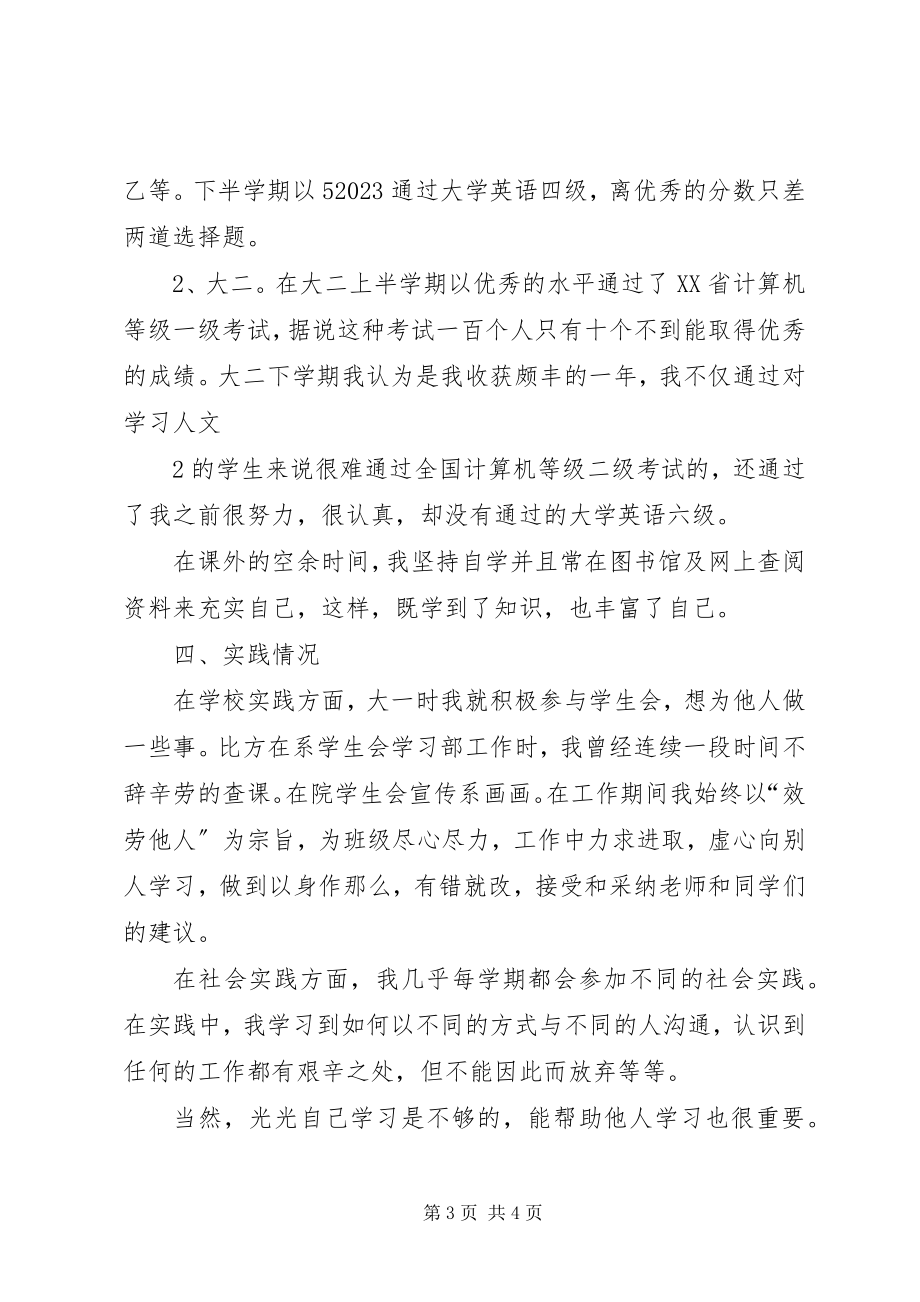 2023年学习标兵事迹材料5篇.docx_第3页