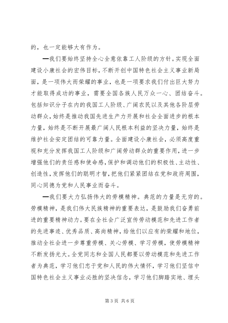 2023年全国劳动模范表彰会致辞.docx_第3页