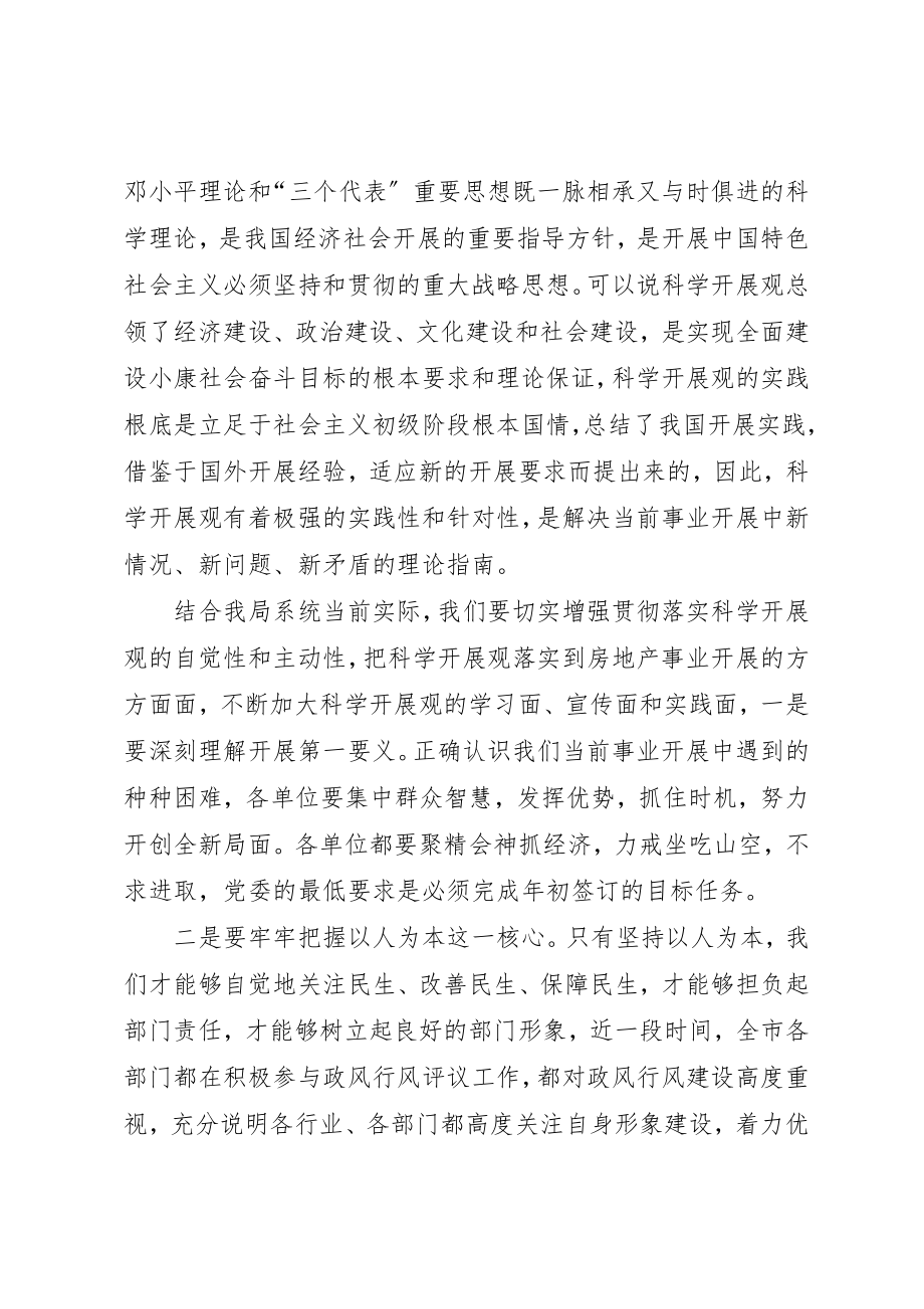 2023年城市添光彩大讨论动员致辞.docx_第2页