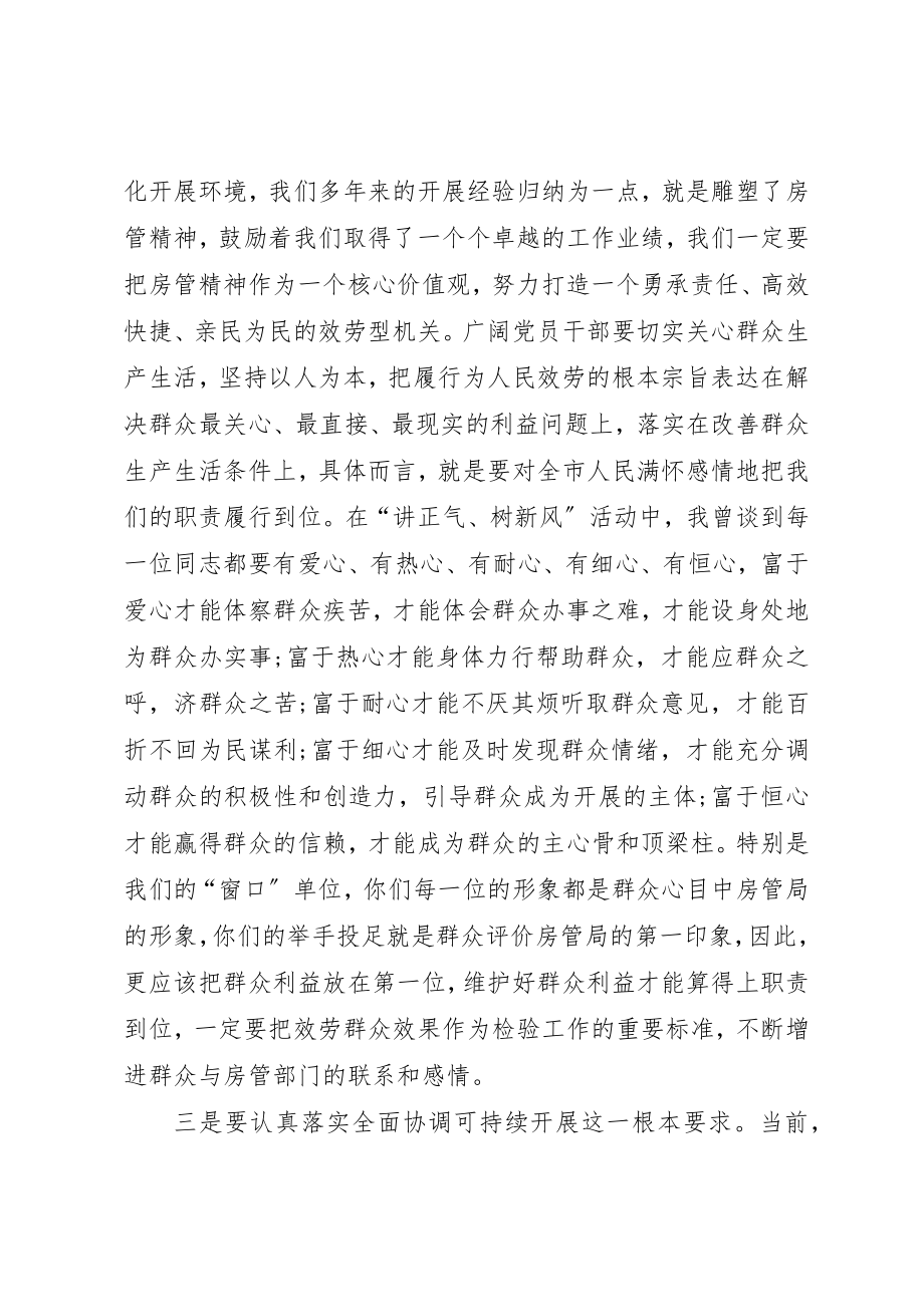 2023年城市添光彩大讨论动员致辞.docx_第3页