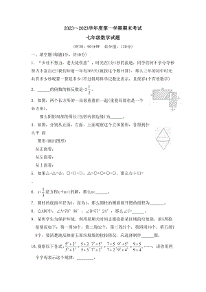 2023年度滨州市无棣县七年级第一学期期末考试初中数学.docx