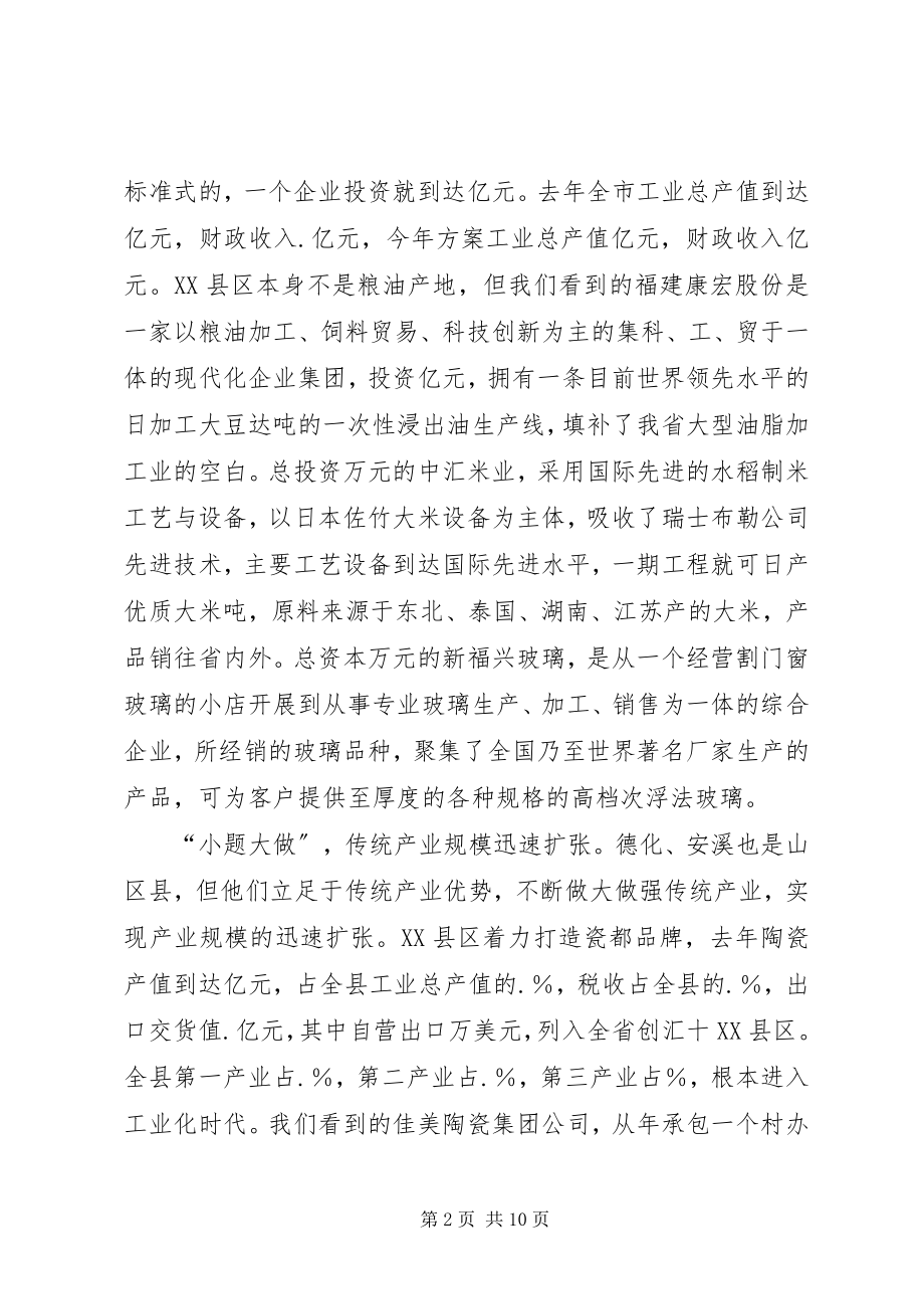 2023年在介绍先进经验促进更好发展动员会上的致辞.docx_第2页